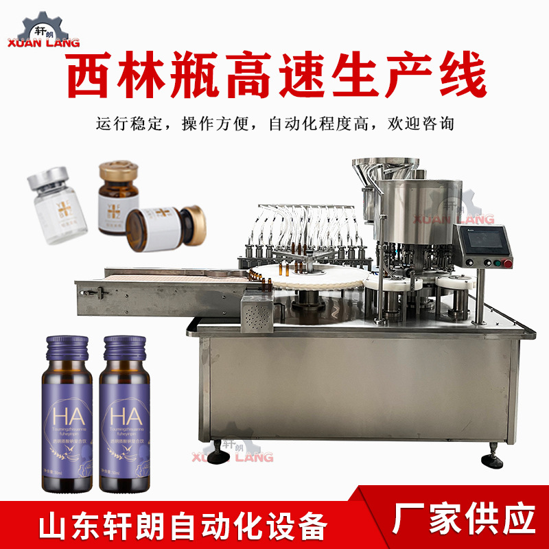 高速口服液罐装联动生产线玻璃直管瓶全自动灌装机西林瓶灌装机