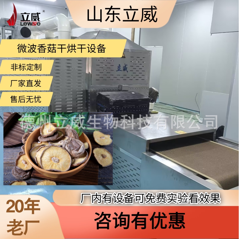 微波饵块杀菌设PLC触摸屏易操作立威木耳香菇二次干燥灭虫卵机器