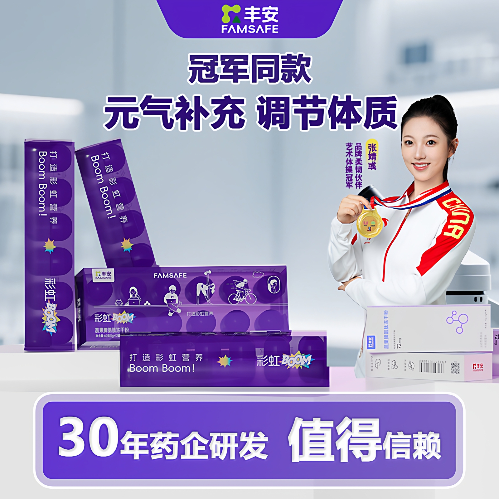 丰安脾AN肽冻干粉双向营养补充