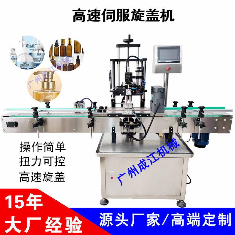 全自动伺服旋盖机洗衣液精油搓盖机泵头盖拧盖机酒精高速锁盖机