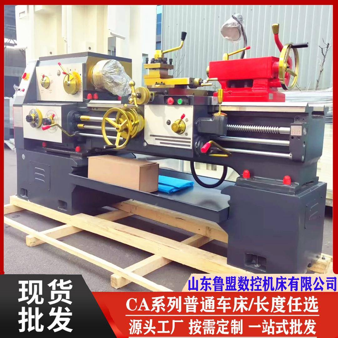 马鞍车床CA6240CA6250系列通用型卧式普通车床鲁盟供应