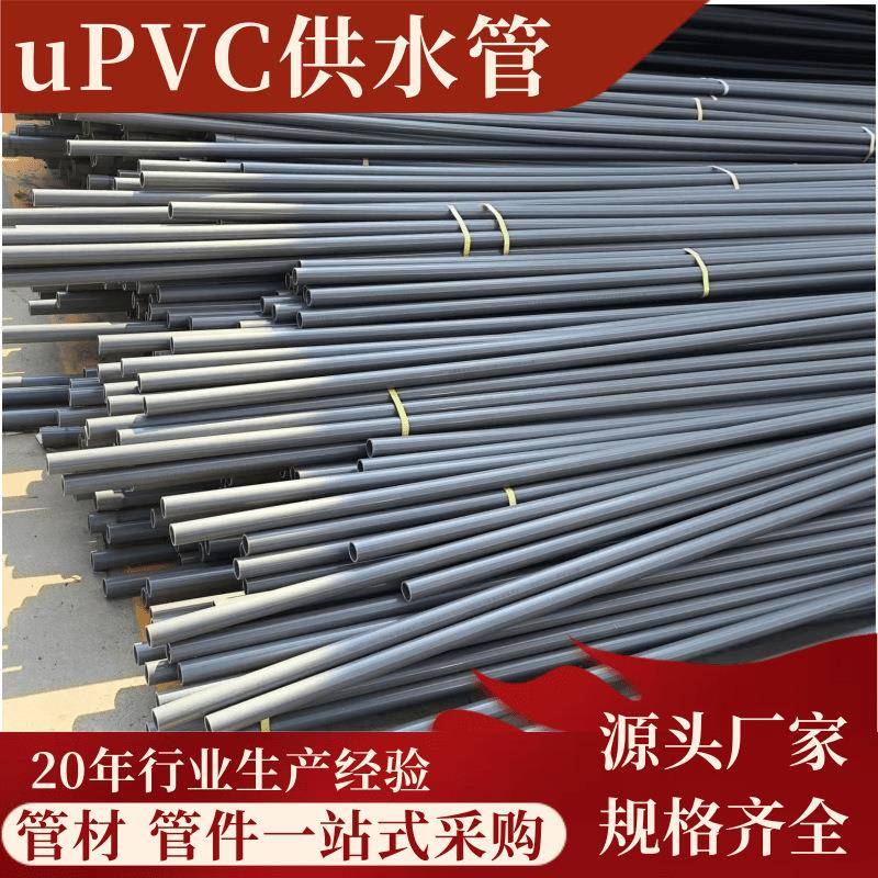 upvc给水管dn50mm市政绿化地埋供水管uPVC灰色给水管件配件