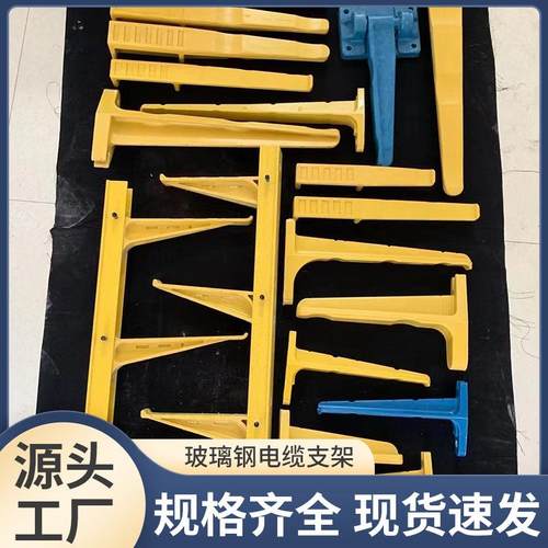 厂家玻璃钢电缆支架通信井组合管道井预埋式电缆沟托架放线架