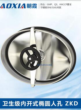 内开式卫生级304不锈钢椭圆形人孔锅炉手孔检修孔快开人孔盖ZKD