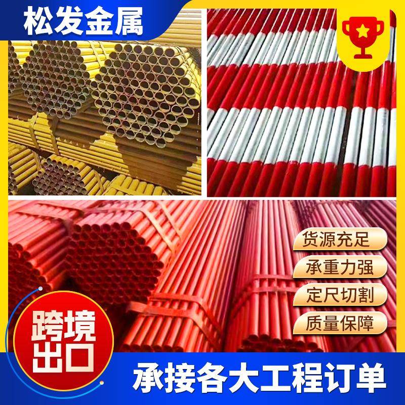 Q235B红白漆架子管工程外墙防护管喷漆直缝焊管架子管