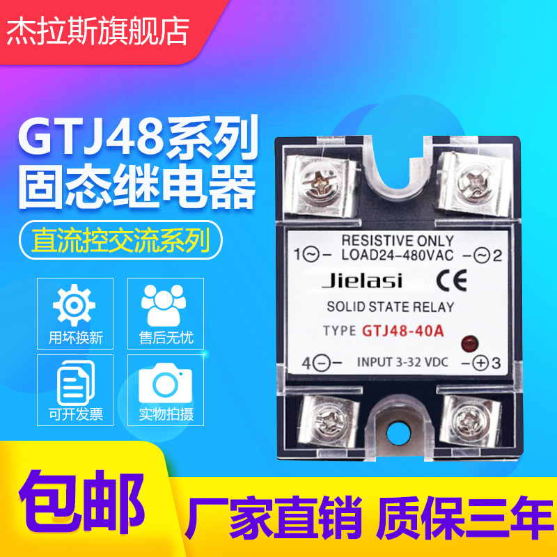 直流控交流单相固态继电器GTJ48-10A 20A30A40A50A 60A 80A 100A