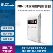 IoT远程通知家用燃气报警器厨房餐馆天然气体泄露精准探测器