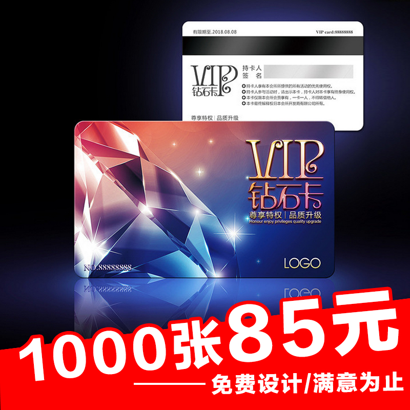 会员卡定制vip定做充值系统软件pvc普通卡片磁条订做条码磨砂积分