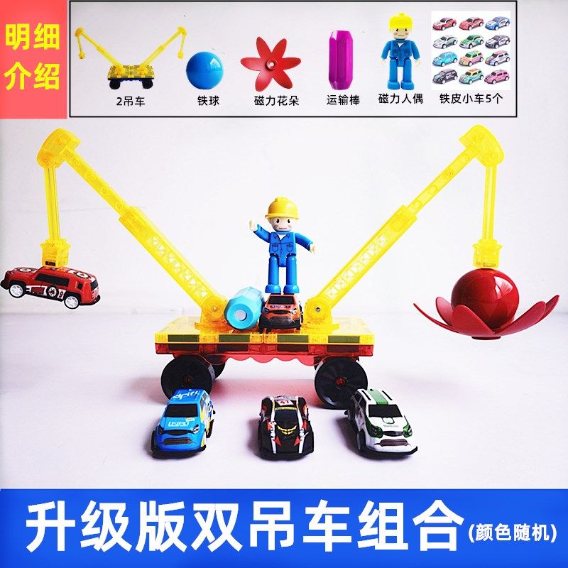 彩窗磁力片吊车平面磁铁小汽车拼火车积木车底座益智拼搭双吊车