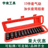 13件套气动加长套筒电动小风炮六角套筒头组套汽修汽保工具