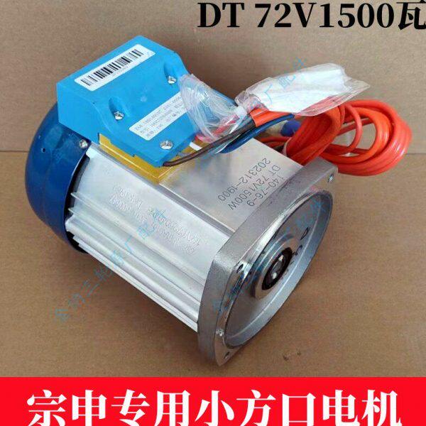 大泰原厂72V1500瓦六相四孔小方口宗申专用18齿电机控制器