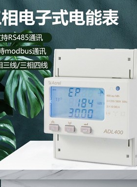 ADL400/C多功能电表485/Modbus通讯三相四线3*220V/380V 10(80)A