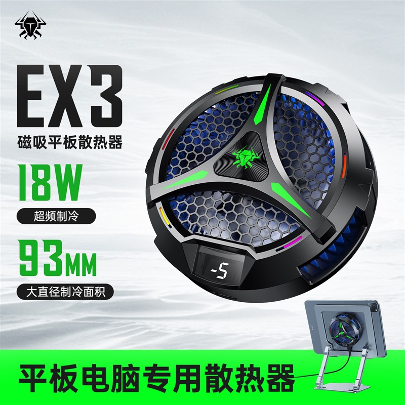 [不伤机】浦记EX3平板散热器磁吸半导体制冷降温神器风扇支架ipad