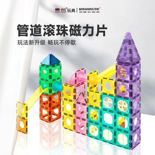 彩窗磁力片儿童益智玩具积木男女孩智力拼装动脑多功能兼管道拼搭