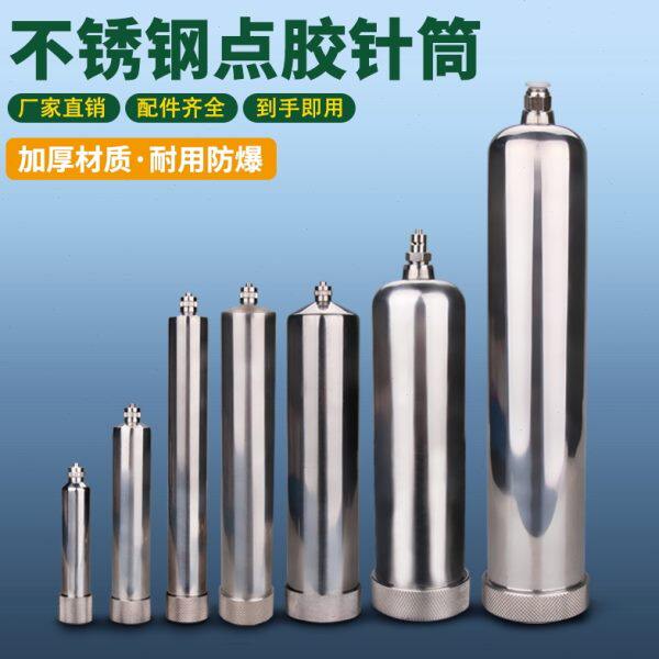 不锈钢点胶针筒打胶点胶机胶管加热耐压滴胶桶300CC500手推针管