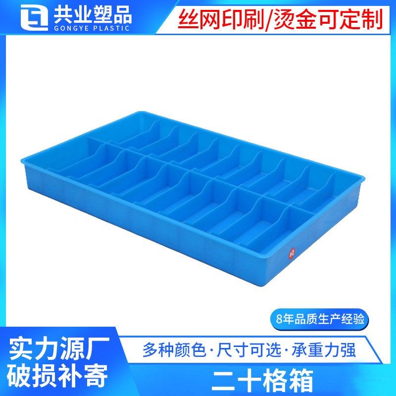 格子周转箱饰品收纳箱多格式塑胶配件盒大号机电零件货架放置盒子