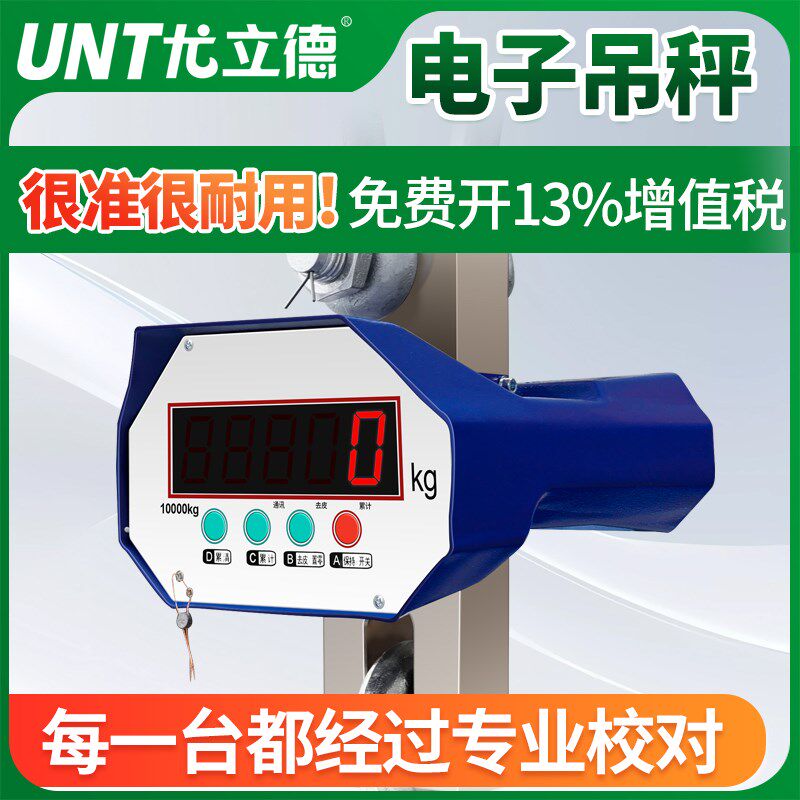 尤立德电子吊秤吊钩秤1吨3吨5吨10吨吊秤吊称挂钩称吊磅行车秤
