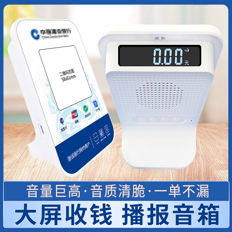 建行龙支付显示屏收款码音响班克云喇叭4G版收钱语音播报器声大