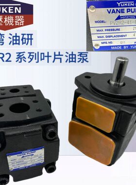PV2R2-41-F-RAA-41台湾油研PV2R2-33/47/53/59/75-F/L-RAA-41油泵