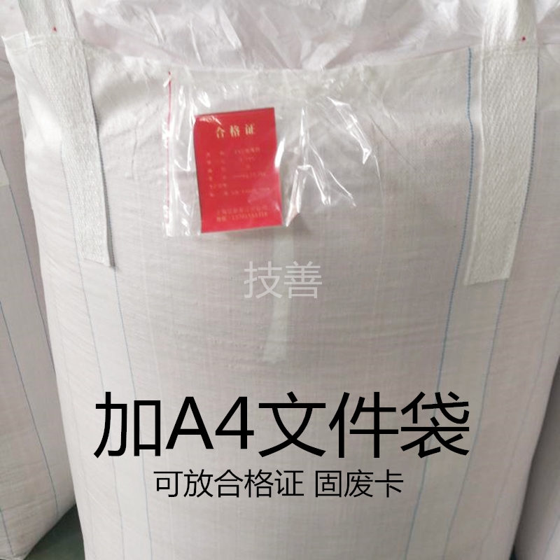 吨袋吨包袋吨袋1吨集装袋太空袋封口款A4自封袋文件袋吨袋