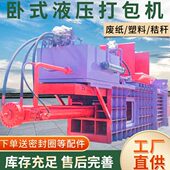 全钢板废金属边角料打包机废纸箱铁皮卧式 打包机废纸箱液压打包机