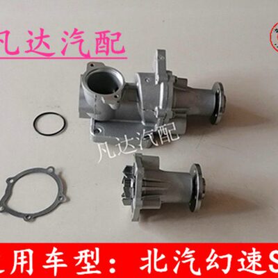 北汽幻速S2S3H2EH3S3L威旺M20M30M35发动机水泵总成冷却水泵