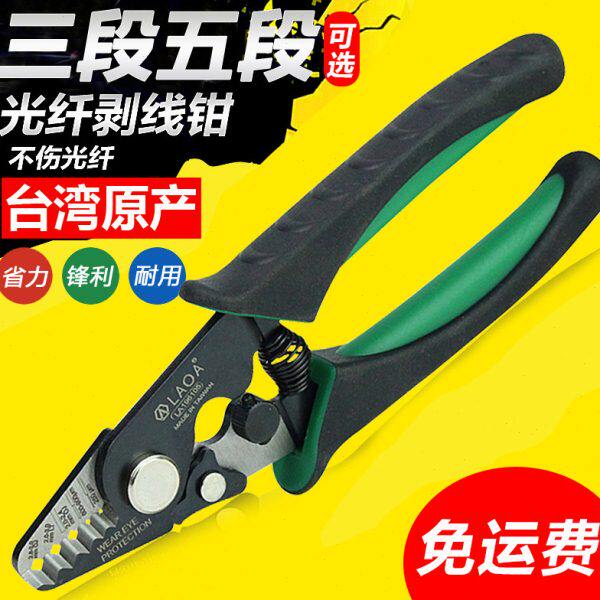 老A 中国台湾产 三口米勒钳光纤剥线钳光钎皮用剥皮器 剥涂层钳子