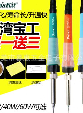 台湾工家用电子维修恒温内热式电烙铁学生烙铁SC-130H-25/20/15