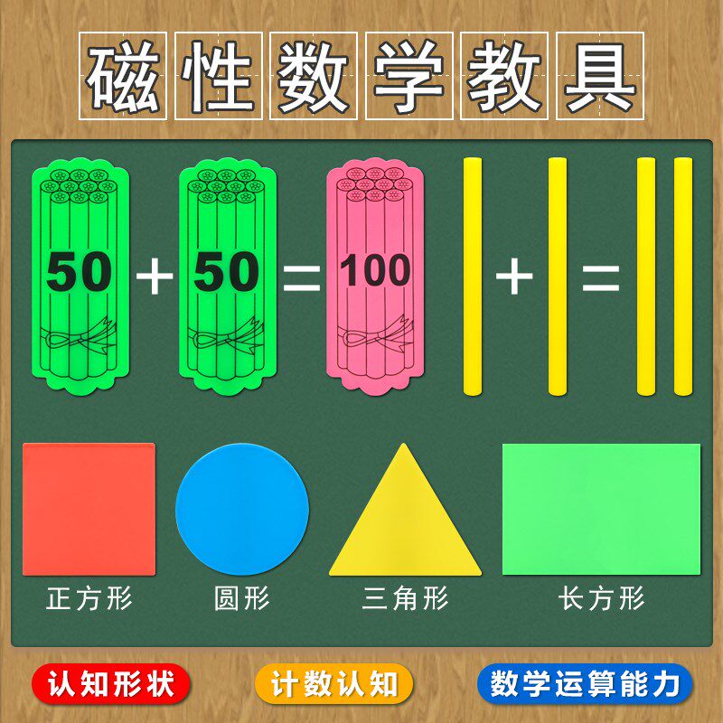 一年级教学教具磁性小棒磁力棒数学教师用数数小棒圆片三角形方片