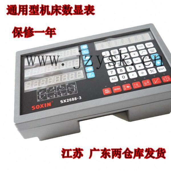 SX2688-2光栅尺数显表铣床车床磨床数显 线切割数显 索信SOXIN