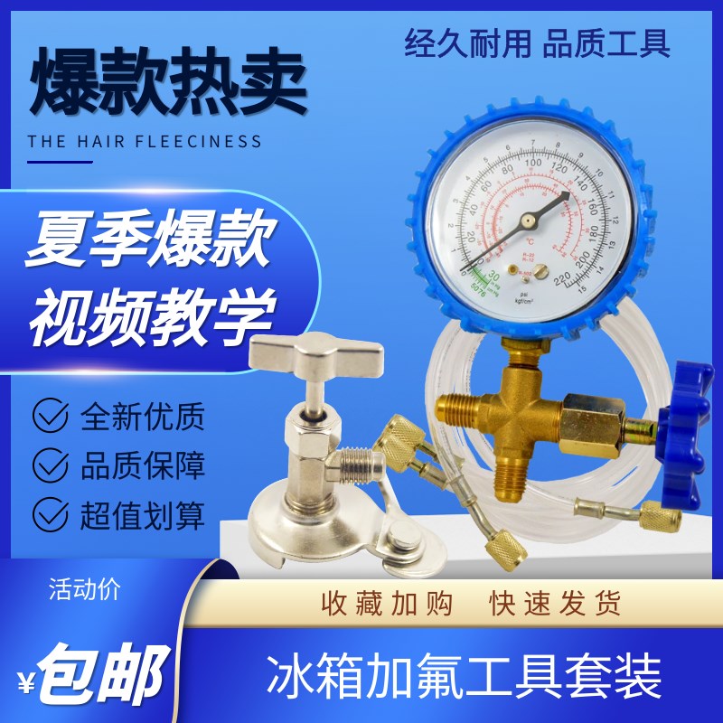 家用R22410加氟工具汽车空调制冷剂冰箱雪种加注氟利昂冷媒压力表