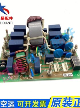 电梯电源板控制柜板子ST50NF7-1 SINTAI N05-0154 NCISEFILTER