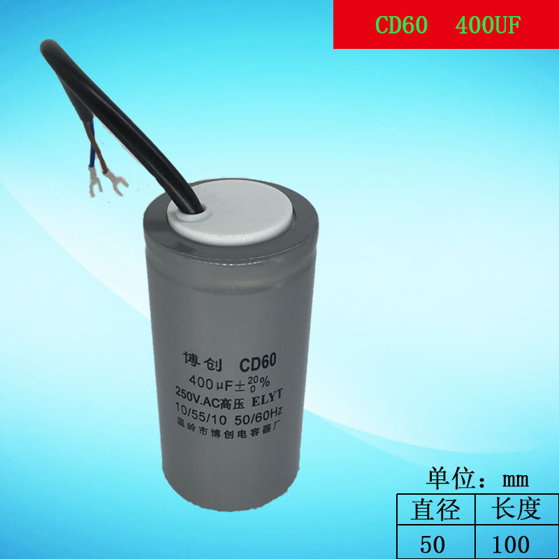 CD60 铝芯 电机起动电容 100/150/200/250/300/350/500 空压机