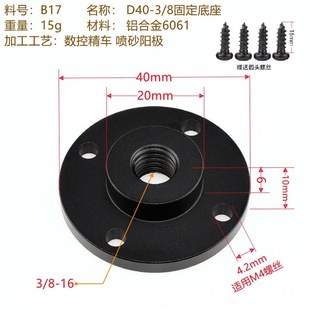 三脚架连接件法兰监控转接配件墙上户外露营桌面木头板子固定底座