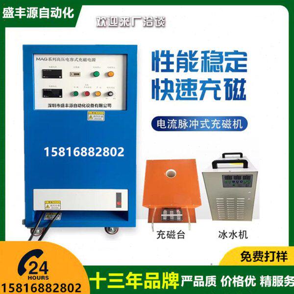 喇叭扬声器充退磁机线圈电机磁铁钐钴汝铁硼铁氧体加磁电池精度
