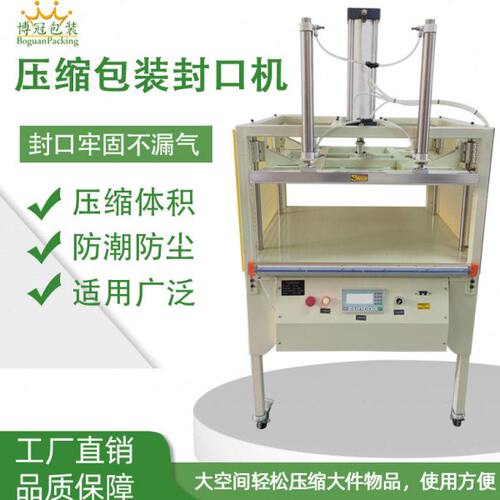 800型压缩包装封口机 乳胶棉被枕芯压缩机 限位压缩