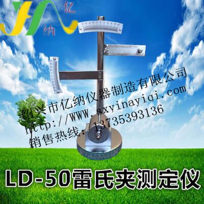 全国包邮 LD-50雷氏夹测定仪 水泥雷氏夹 标准雷氏夹测定仪