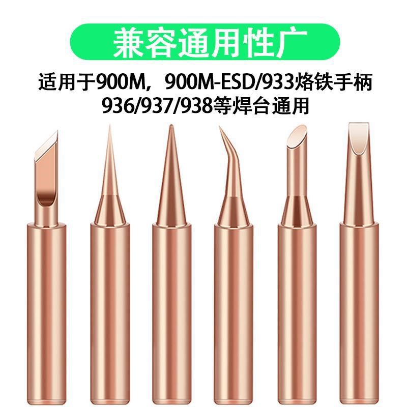 900纯紫铜烙铁头内热式936焊台907手柄自动出锡机用无磁焊接喇叭