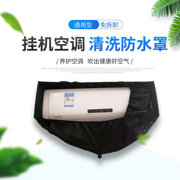 通用挂式空调清洗罩1P1.5P2P接水罩清洗内机接水袋水套送排水管邮