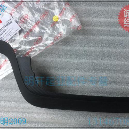 起亚K3 空调开关下饰条 空调开关装饰板  空调开关下装饰条 原车