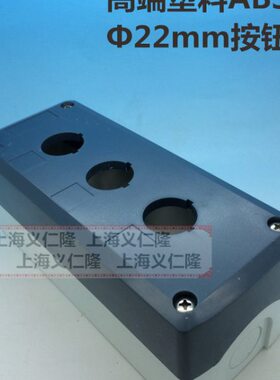 深灰色盒3孔盒 防水 3位按钮盒塑料ABS+PC 特等盒 3孔控制盒22mm