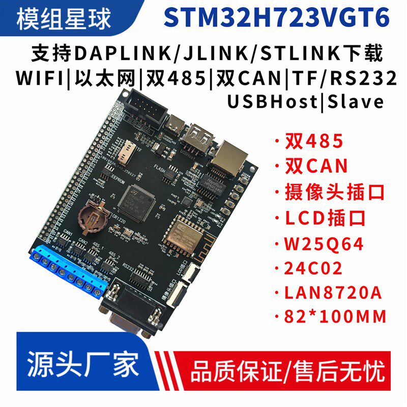 STM32H723VGT6核心板STM32开发板双FDCAN双485高性能系统H7学习板