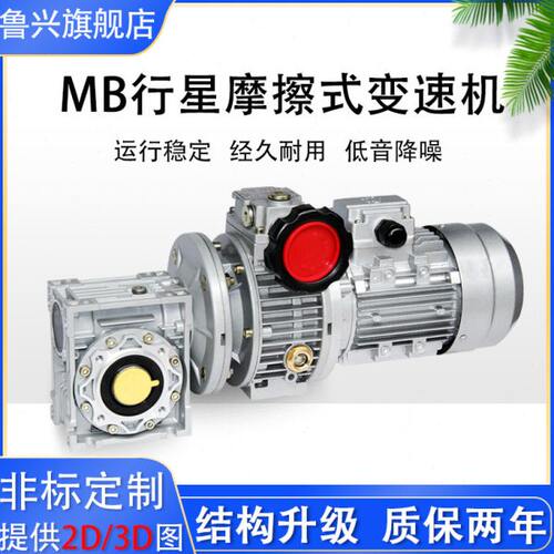 变速机MB07-C-750W减速机MB行星摩擦式机械无极变速器带一级齿轮