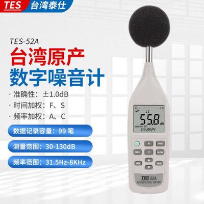 台湾泰仕TES-52AA低频数字噪音计高精度解析声级计分贝仪TES-52A