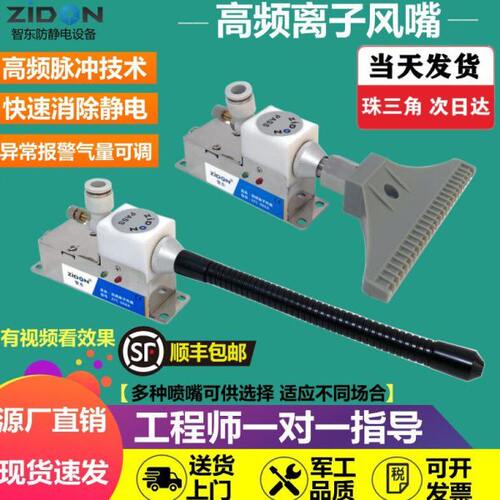 高频离子风嘴智东ZFC-988A除静电除尘离子风咀工业静电消除器蛇形