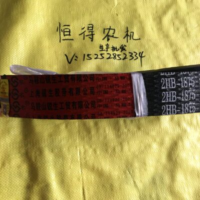 联农三角带 福田RG35 RG40 RG50收割机粉碎机 切草器皮带2HB1875