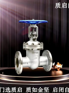质启Z41W-16P不锈钢法兰闸阀 不锈钢明杆闸阀国标不锈钢闸阀DN100