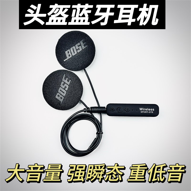 领夹式头盔蓝牙改装BOSE耳机单元滑雪骑行外卖摩托重低音喇叭配件
