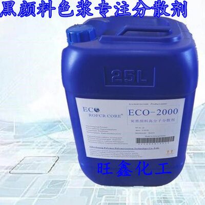 供应颜料碳黑分散剂ECO-2000水性涂料体系分散剂