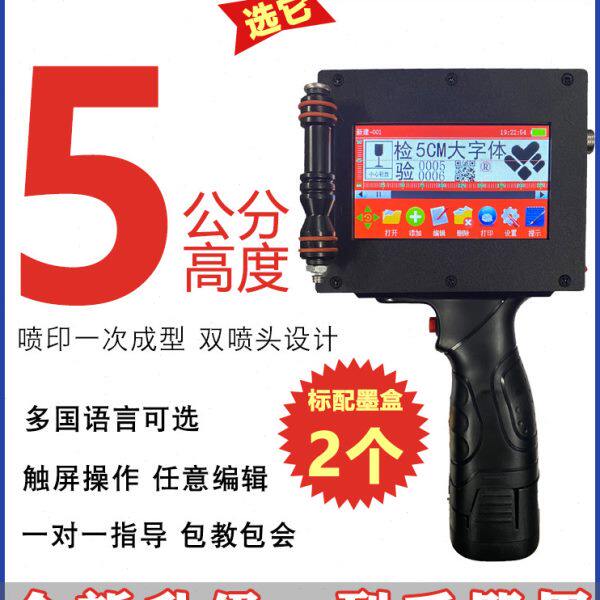 5cm喷码机大字体手持打纸箱木板二维码条码智能全自动50mm喷墙体